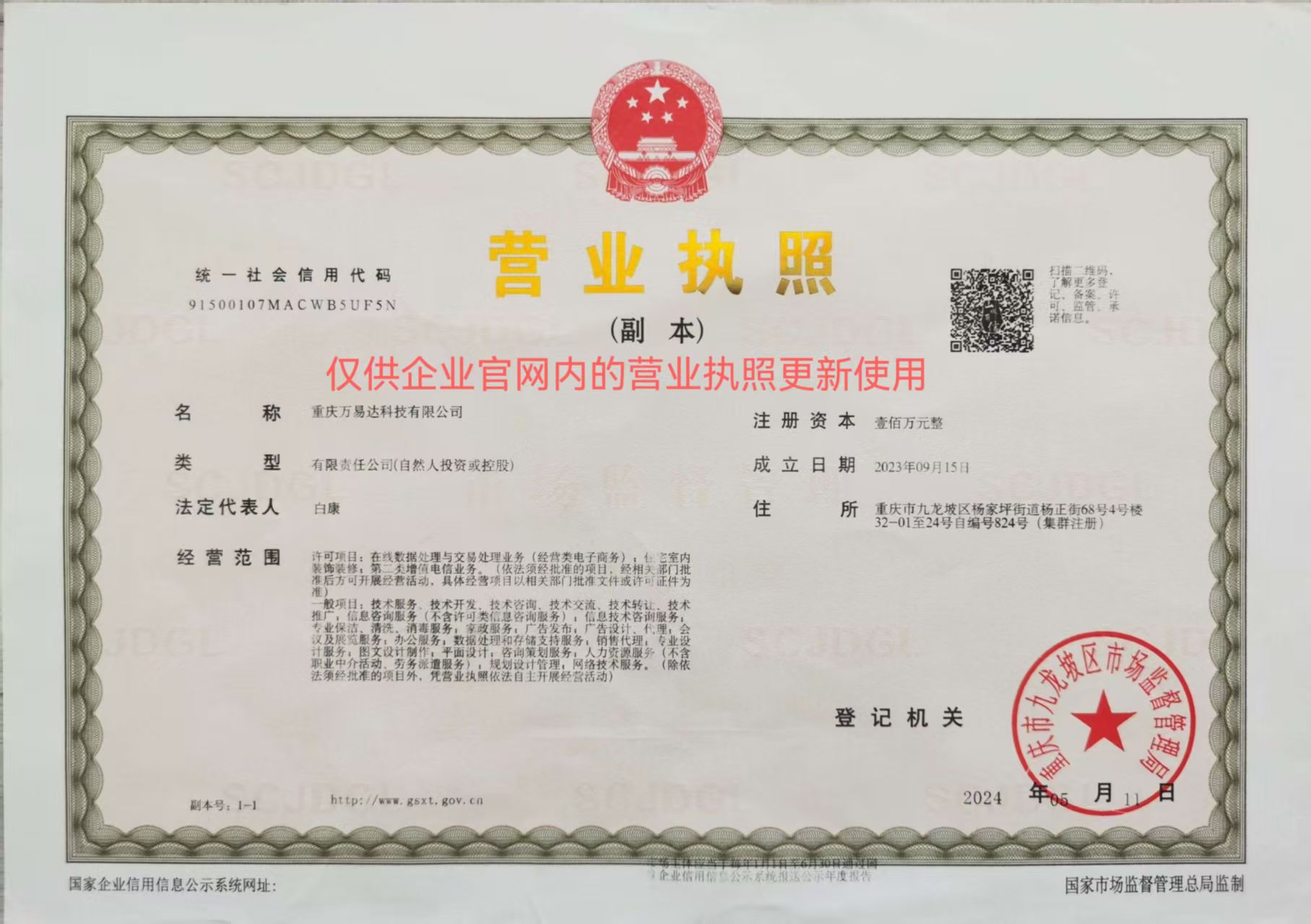 营业执照